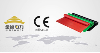 金能絕緣膠墊完成歐盟CE認證，通過歐標E1級環保標準